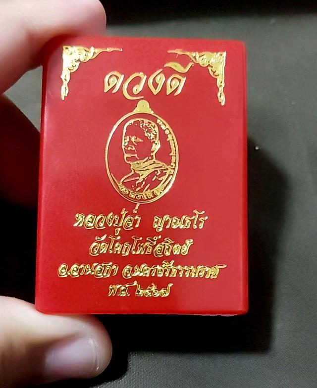 เหรียญดวง หลวงปู่อ่ำ ญาณธโร