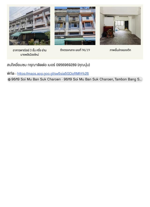 ขายด่วน อาคารพาณิชย์ 3 ชั้นครึ่ง 20 ตรว. บางพลี ซอย ม.สุขเจริญ บางเสาธง 11