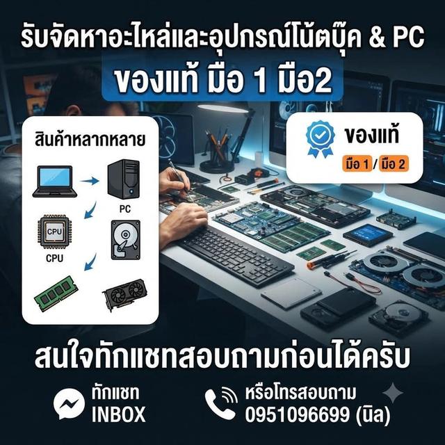 รับสั่งอะไหล่ทุกชิ้นส่วนโน้ตบุ๊ค