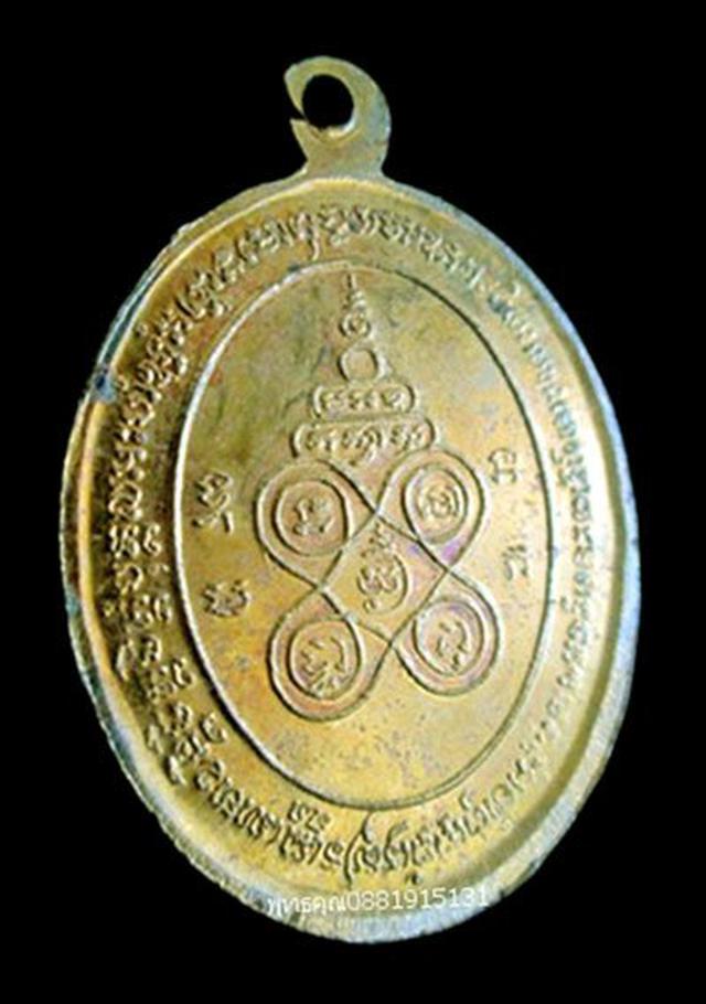 เหรียญรุ่นแรกพระครูสมุทร วัดพรหมนิวาส นราธิวาส ปี2520 3