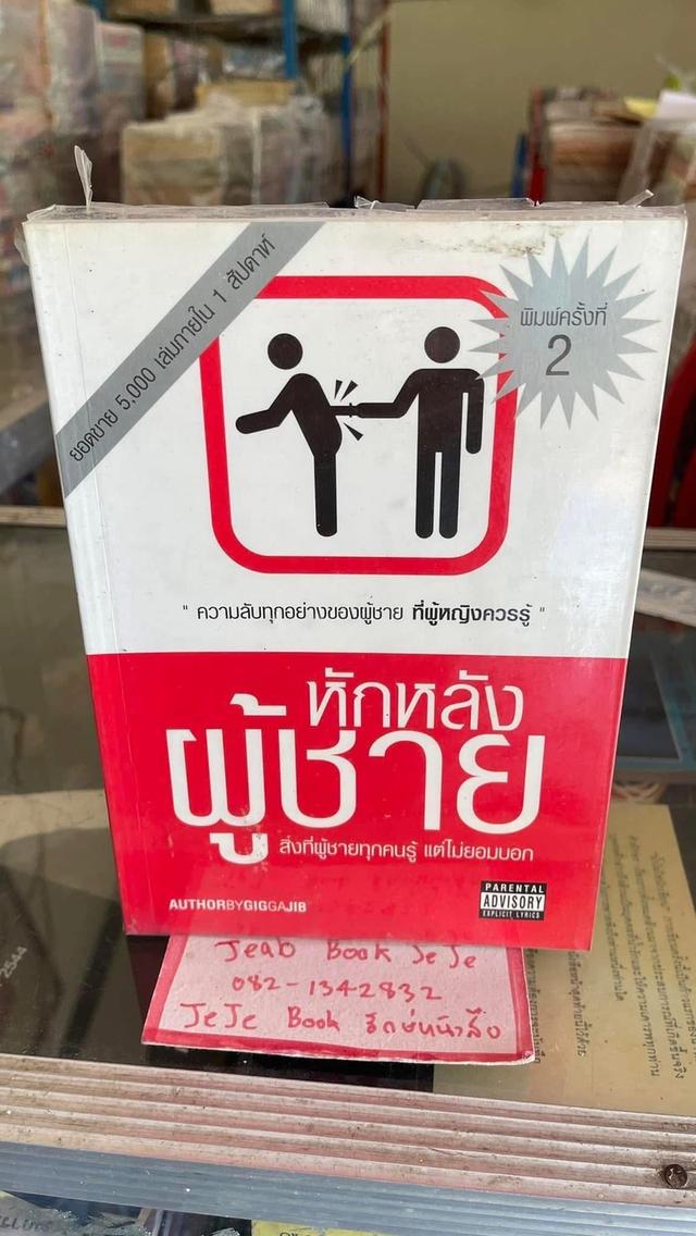 หนังสือ ผลงานของ กิ๊กกับจิ๊บ