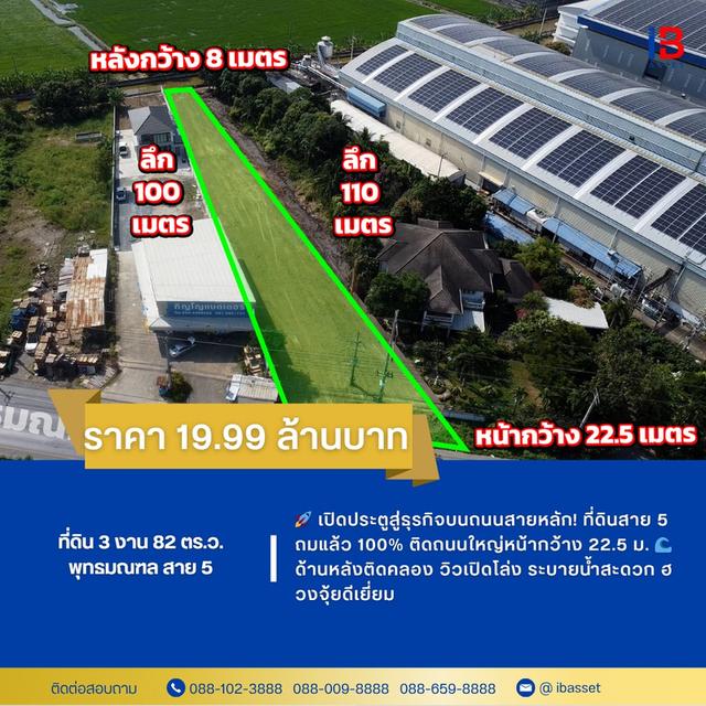 ที่ดินสาย 5 ถมแล้ว 100% ติดถนนใหญ่หน้ากว้าง 22.5 ม 1