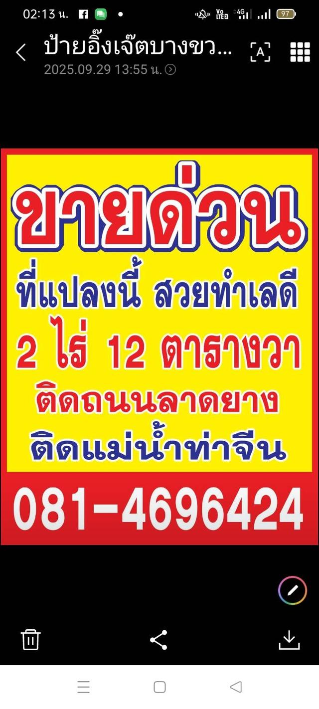 ที่ดินจังหวัดสุพรรณบุรี อำเภอสามชุกติดแม่น้ำท่าจีนน้ำไม่ท่วมอำเภอสามชุก 7