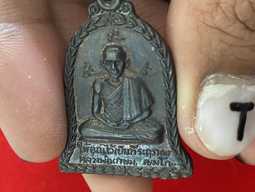 เหรียญระฆัง ปี17 หลวงพ่อเกษม เขมโก... ออกวัดอัมพวา