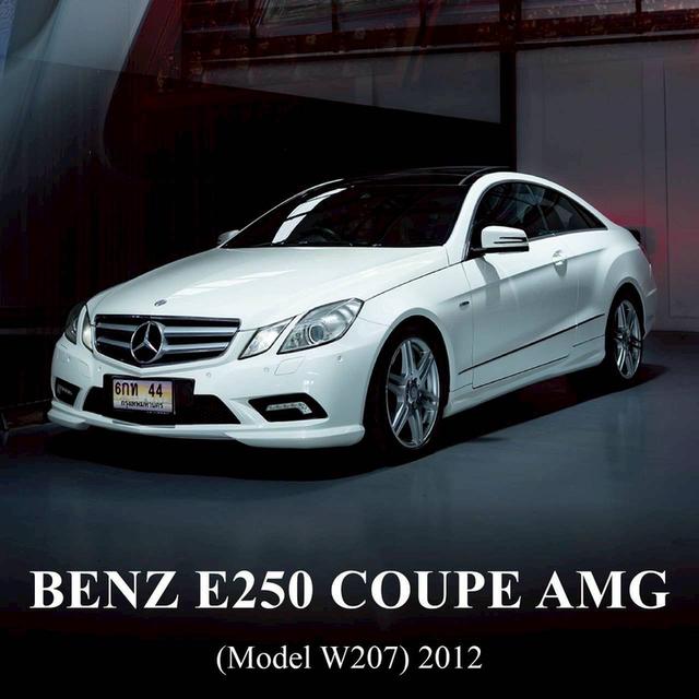 รหัสรถ PR44 Benz E250 CGI Coupe AMG (Model W207)