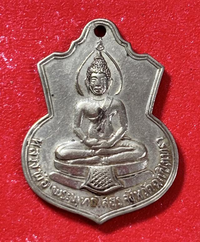 เหรียญหลวงพ่อพระพุทธโสธร หลัง ภปร.