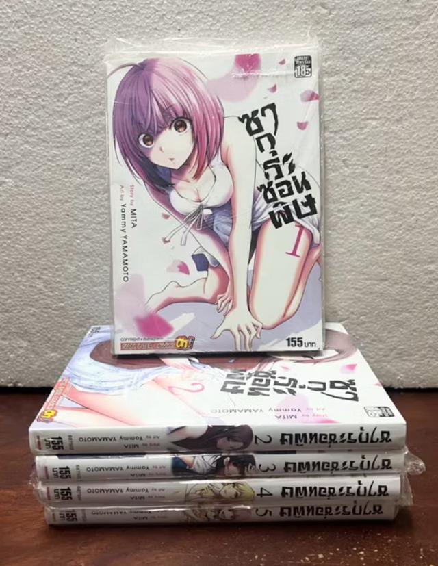 ซากุระซ่อนพิษ เล่ม 1 - 5 ครบจบ มือ 1