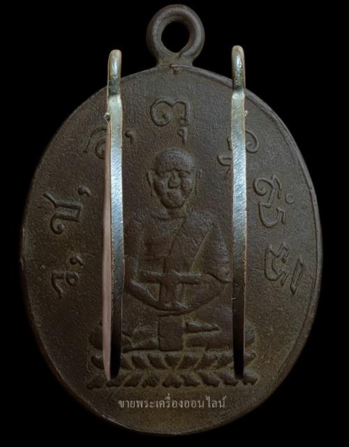 เหรียญหลวงพ่อห้อง วัดช่องลม จ.ราชบุรี ปี2465 เนื้อทองแดง รูปที่ 3