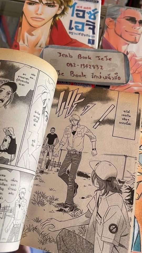 หนังสือการ์ตูน ICE AGE ไอซ์ เอจ ครูใหม่หัวใจเกินร้อย 1-10 จบ รูปที่ 5