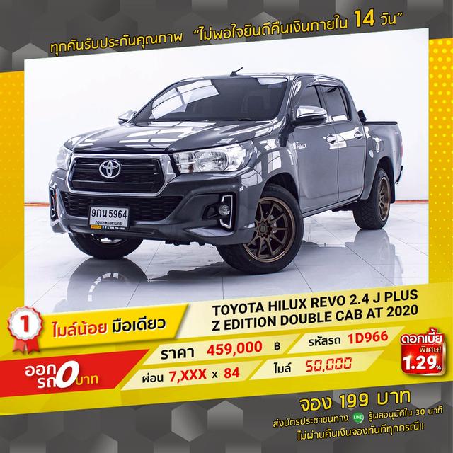 รหัสรถ 1D966 HILUX REVO 2.4 J PLUS Z EDITION 2.4 DOUBLE CAB 15
