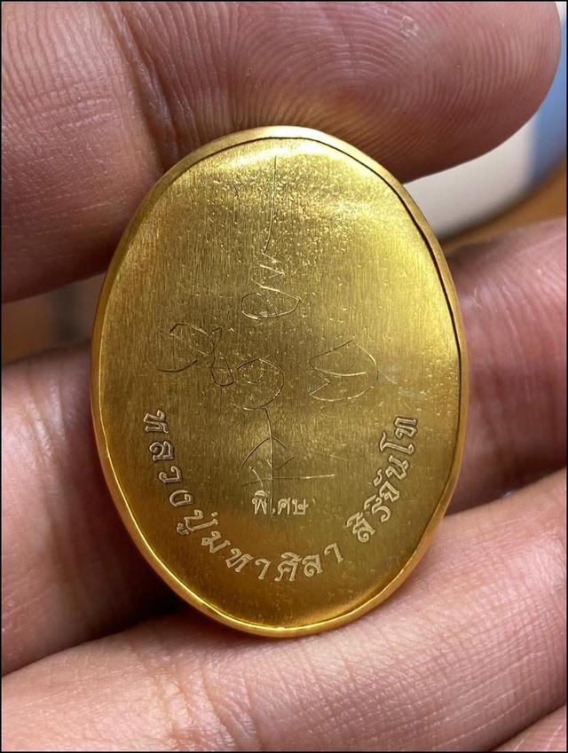 	ล็อกเก็ตดวงเศรษฐีหลวงปู่มหาศิลา สิริจันโท 2