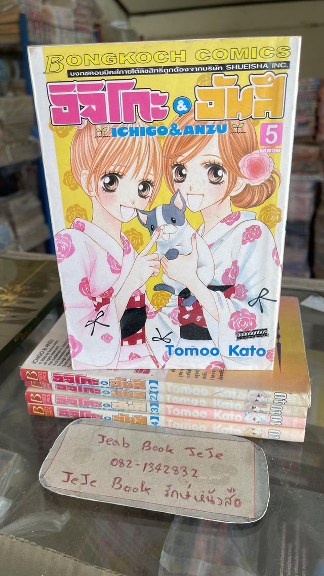 หนังสือการ์ตูน อิจิโกะ&อันสึ 1-5 จบ