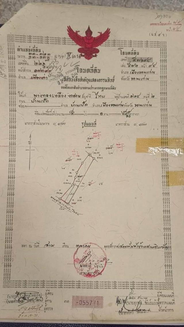 ที่ดิน ตำบลบ้านเป็ด อำเภอเมือง ขอนแก่น 3