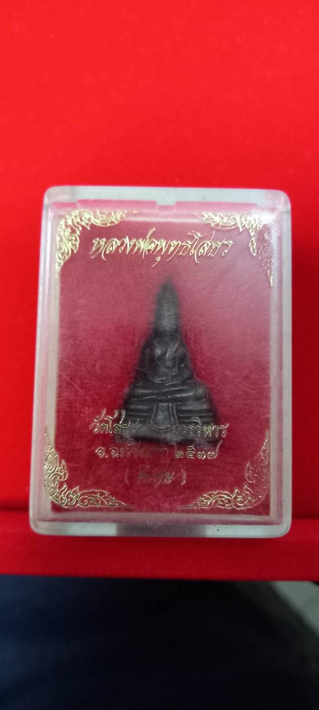 พระกริ่ง พระพุทธโสธร รุ่น (พิเศษ) 2537