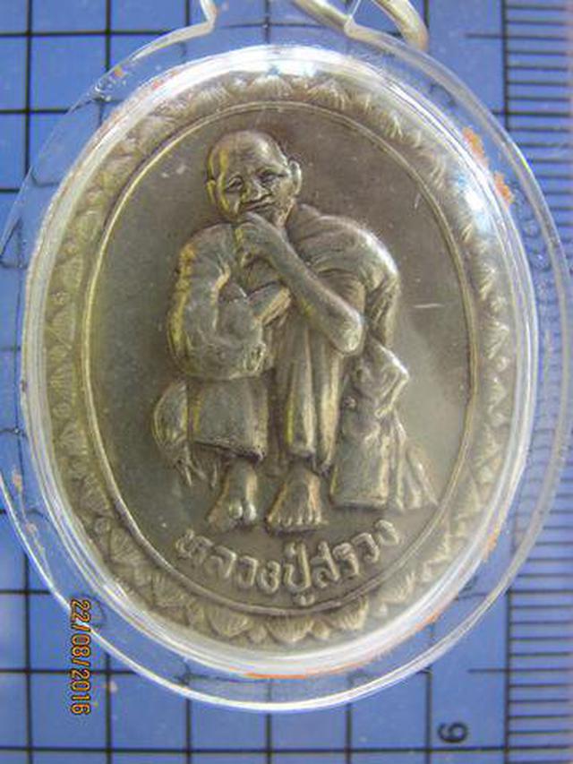 รูป 3770 เหรียญหลวงปู่สรวง เสาร์ห้า รุ่นเทวดาเดินดิน วัดไพรพัฒนา