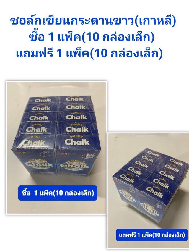 ชอล์กฝุ่นน้อยและฝุ่นไม่ฟุ้งกระจาย นำเข้าจากเกาหลี