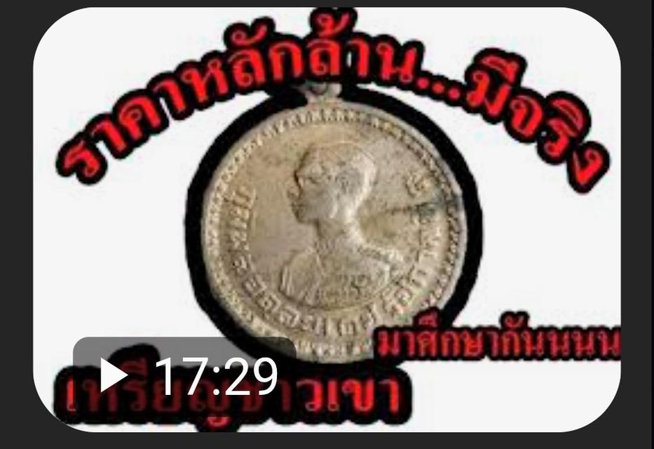 เหรียญชาวเขารัชกาลที่ ๙ เลขสวย 088881 UNC 3