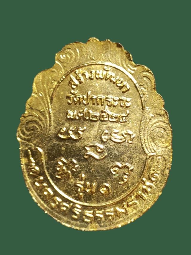 เหรียญหลวงพ่อเฒ่าสัพพ์ วัดปากระวะ นครศรีธรรมราช ปี 2524 2