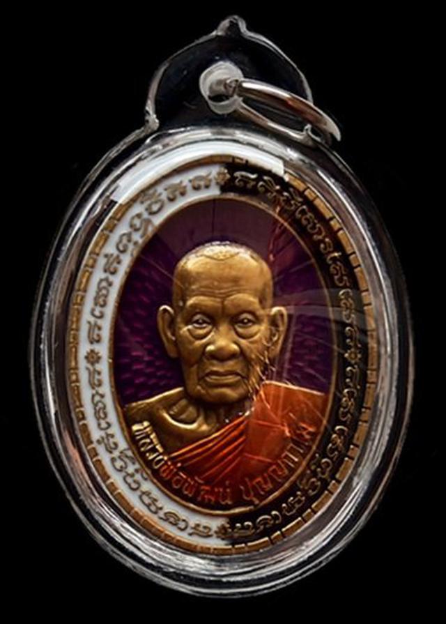 เหรียญมหาอุตม์ 100 ปี หลังยันต์เสือ หลวงพ่อพัฒน์ ปุญญกาโม วัดห้วยด้วน จ.นครสวรรค์ 1