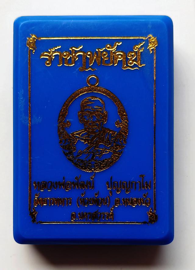 เหรียญราชาพยัคฆ์ (เสือ 2) หลวงพ่อพัฒน์ ปุญญกาโม วัดห้วยด้วน จ.นครสวรรค์