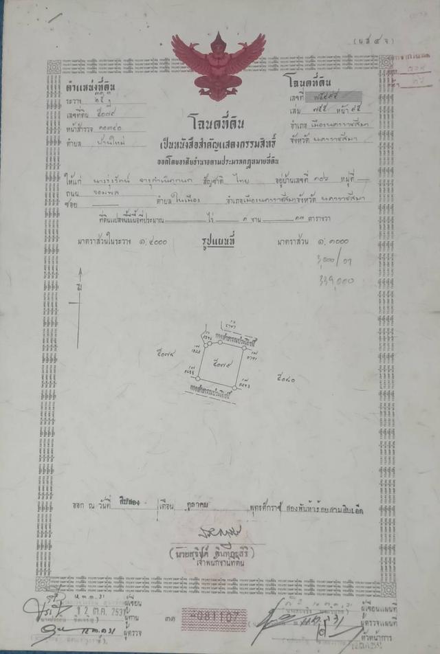 บ้านพร้อมที่ดิน อ.เมือง จ.นครราชสีมา 1