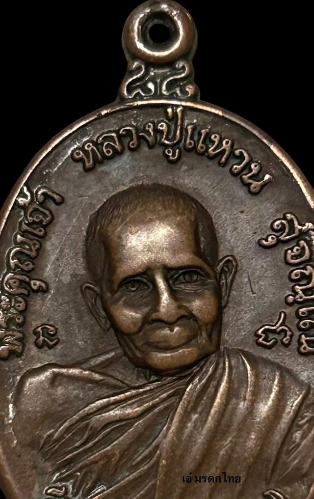พระเครื่อง เหรียญคณาจารย์ต่างๆ รูปย่อยที่ 4