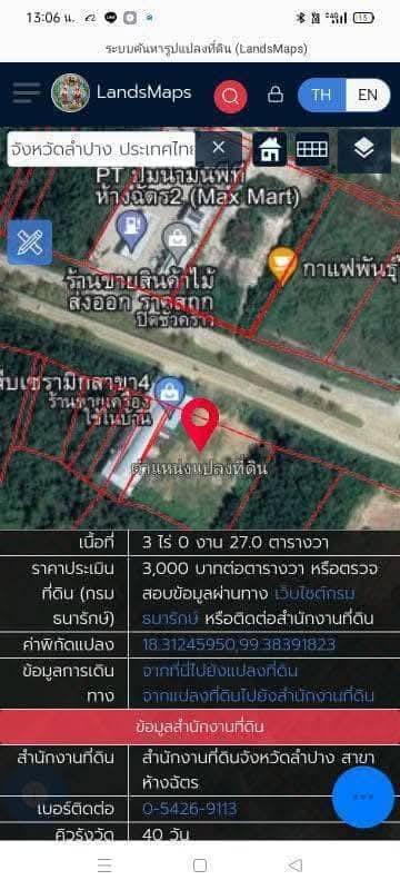3ไร่27ตรว📌ขาย 15ล้าน✅ที่ถมแล้วติดถนนซุปเปอร์ไฮเวย์ ลำปาง-เชียงใหม่ ใกล้ศูนย์ฝึกอบรมตำรวจภาค5  สนใจโทร0864394808 1