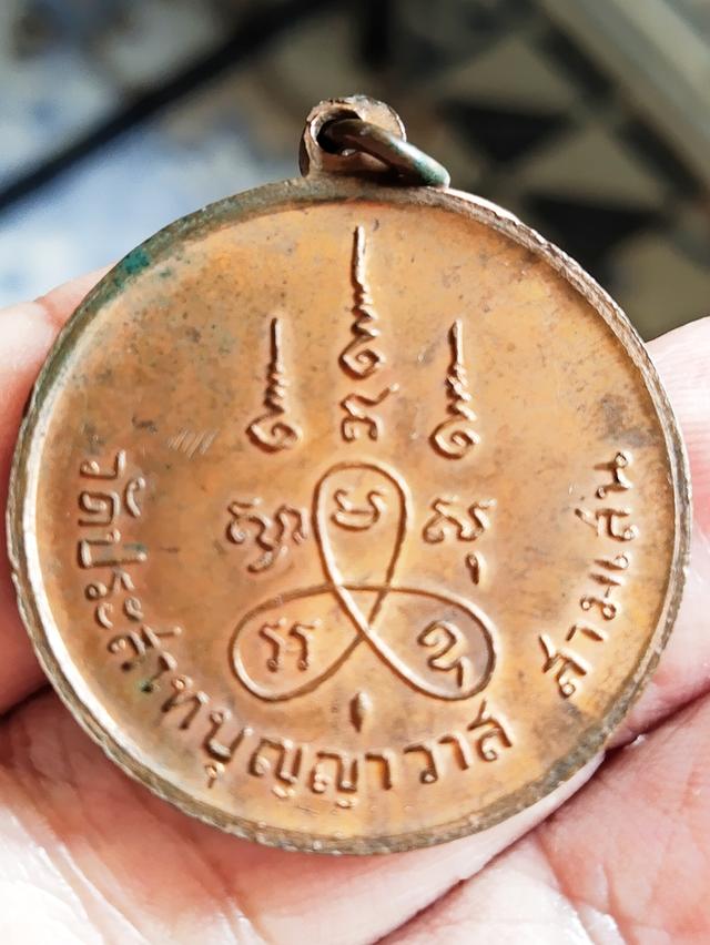 เหรียญหลวงปู่ศุขรุ่นหนึ่งวัดประสาทบุญญาวาสปี๐๖ รูปย่อยที่ 2