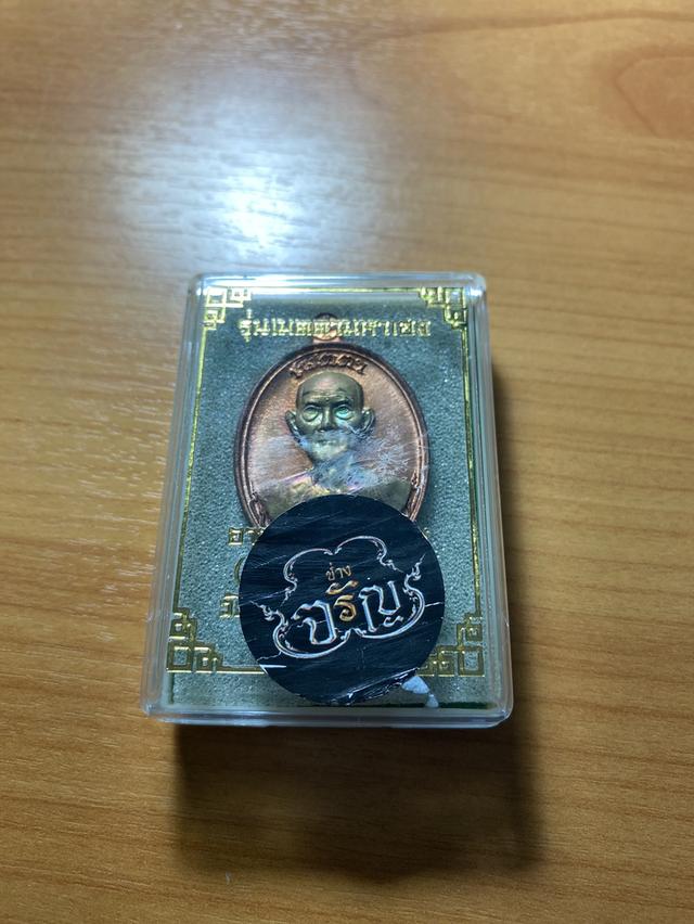 เหรียญแปะโรงสี ปี2563