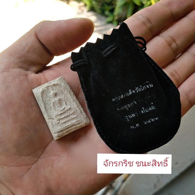 พระสมเด็จหลวงปู่ลำภูออกวัดไก่จ้น จ.พระนครศรีอยุธยา ปี2521 (พิมพ์เส้นด้าย) พร้อมซองผ้ากำมะหยี่เดิมจากวัด 2