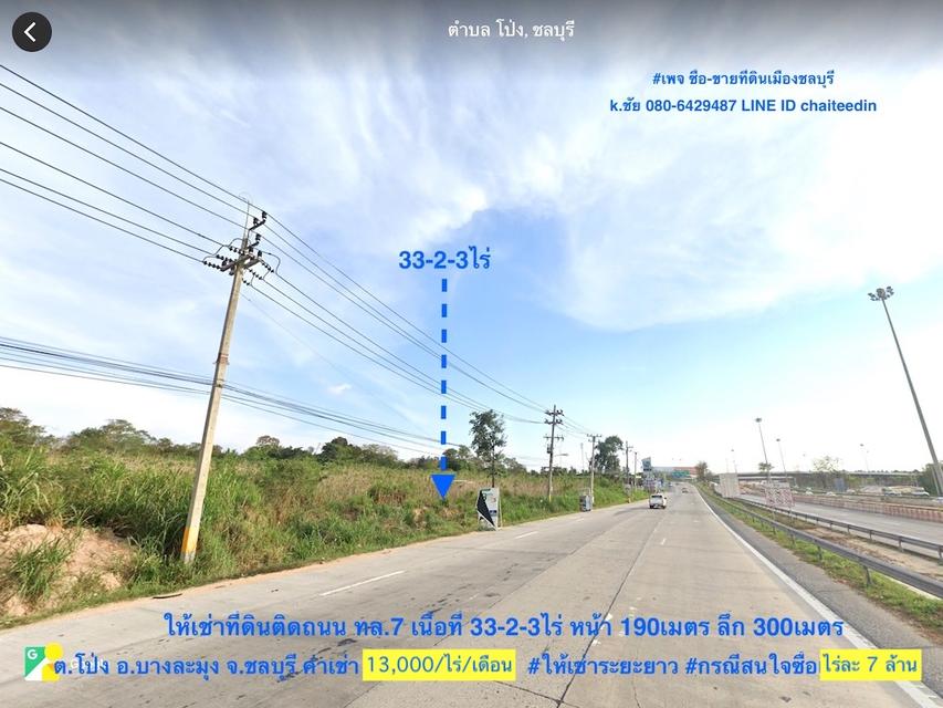 ขาย/ให้เช่าระยะยาวที่ดินติดถนนคู่ขนานมอเตอร์เวย์ พัทยา บางละมุง ชลบุรี เนื้อที่ 33.5ไร่ (เอกสาร นส3.ก) หน้ากว้าง 190เมตร 4