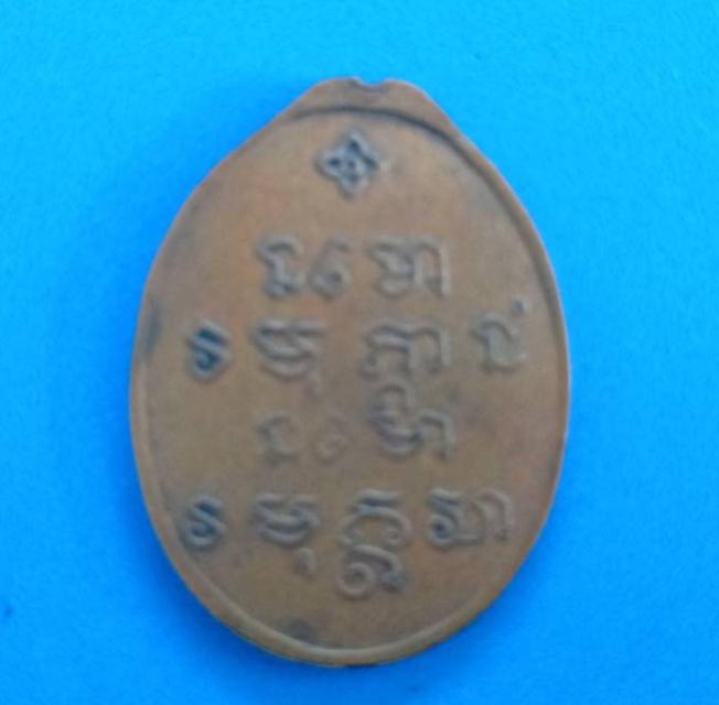 เหรียญรุ่น7อาจารย์ฝั้น2511