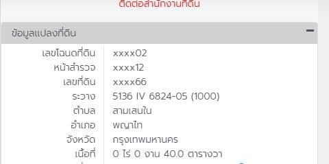 ขายที่ดิน 6