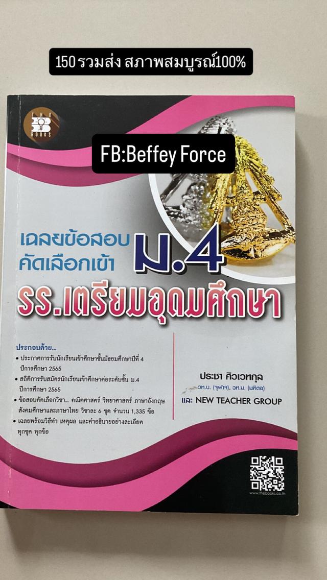 หนังสือเรียนมือสอง 3
