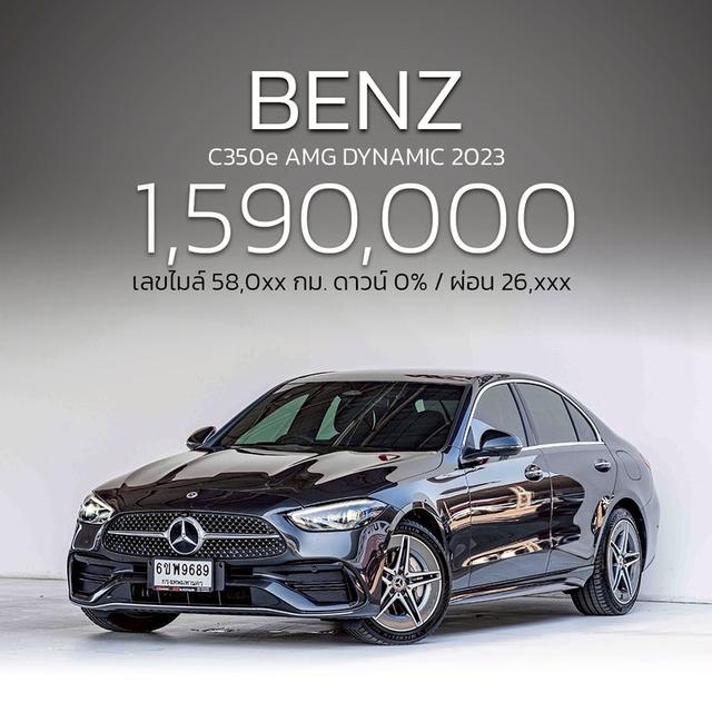รหัสรถ PJP9689 รุ่นรถ : BENZ C350e AMG DYNAMICปีรถ : 2023