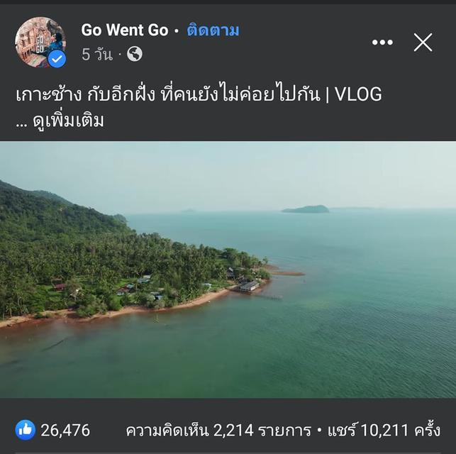 ขายที่ดินสุดพิเศษบนเกาะช้าง19ไร่ 3