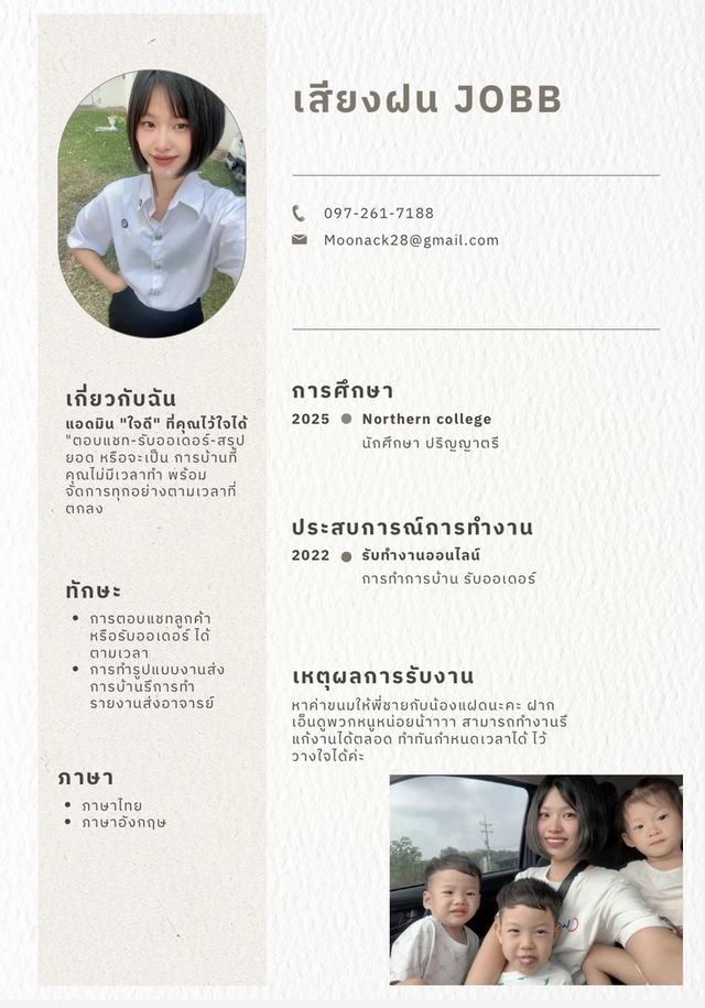 รับจ้างดูแลเพจ ตอบแชทลูกค้า ทำงานส่งอาจารย์