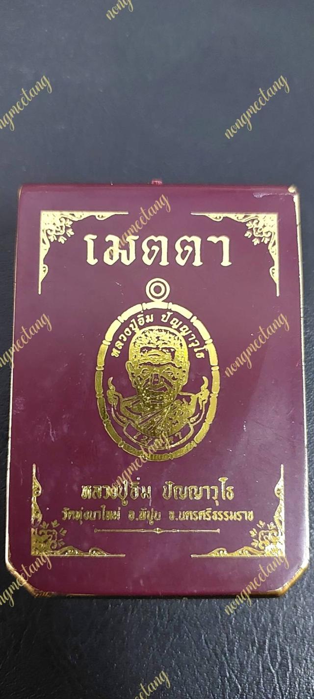 เหรียญรุ่น.เมตาขอบป้องอ้อย No.๑๗๔ ปี๒๕๖๗เนื้อตอก ปลอกลูกปืนลงยาพื้นแดงลงยาโบว์ขาวหน้ากากชุบน้ำทองหลวงปู่อิ่ม ปัญญาวุโธ.วัดทุ่งนาใหม่