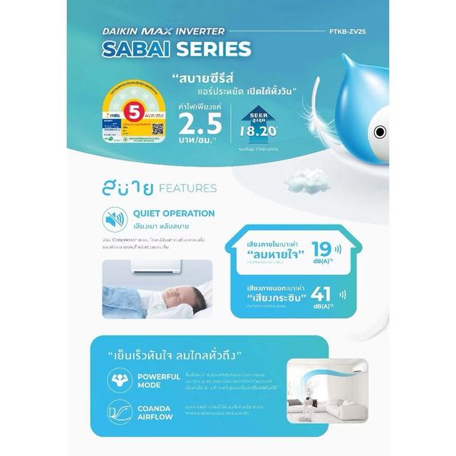 แอร์ DAIKIN MAX INVERTER SABAI SERIES🍊รุ่นFTKBรุ่นประหยัดไฟ 18000BTU ซื้อมา20,299 มีใบเสร็จคู่มือให้ ติดตั้งใหม่เมื่อ 25 ต.ค. 68 ย้ายบ้านเลยขายค่ะ รูปที่ 11