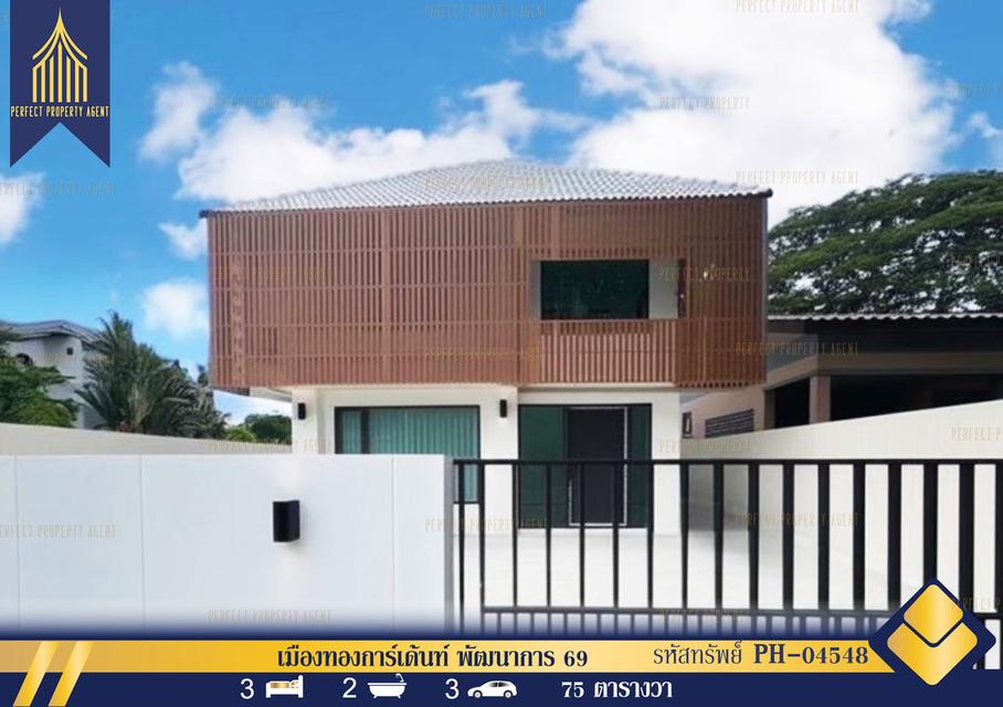ขาย บ้านเดี่ยว เมืองทองการ์เด้นท์ พัฒนาการ 69 1