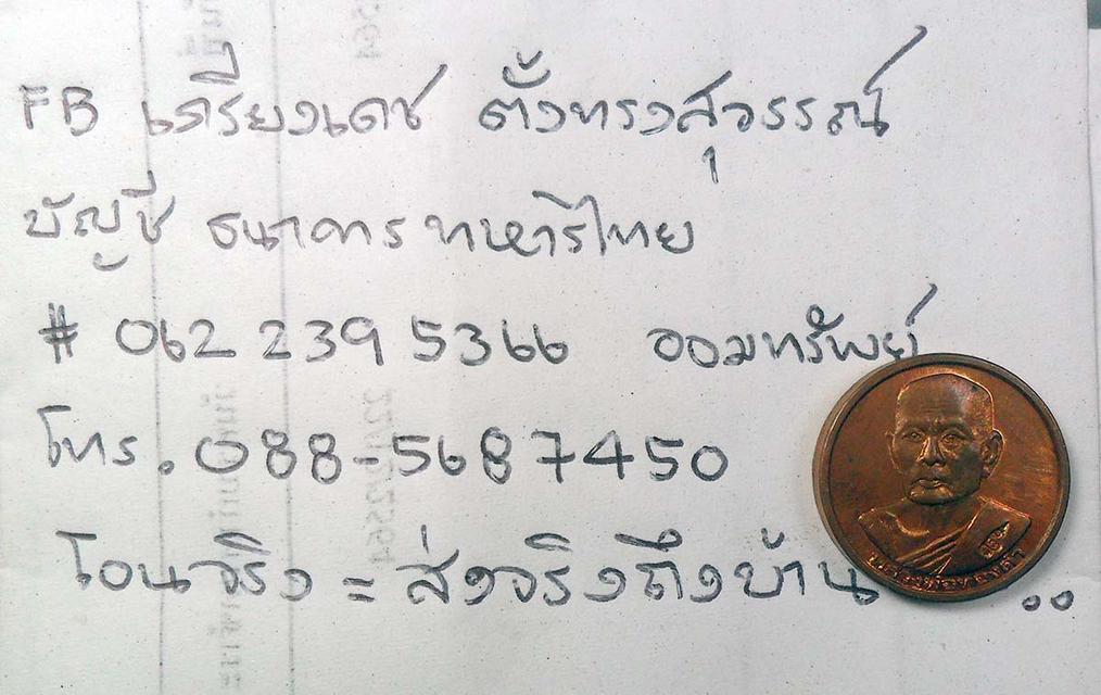 เหรียญหลวงปู่ทองดำ วัดท่าทอง เมืองอุตรดิตถ์