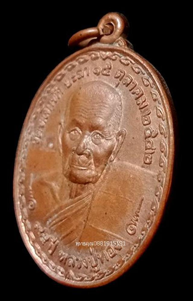 เหรียญหลวงปู่ทองหลังพระบรมครูแพทย์ ชีวกโกมาลภัจจ์ วัดหลักห้า ยะลา ปี2542 3