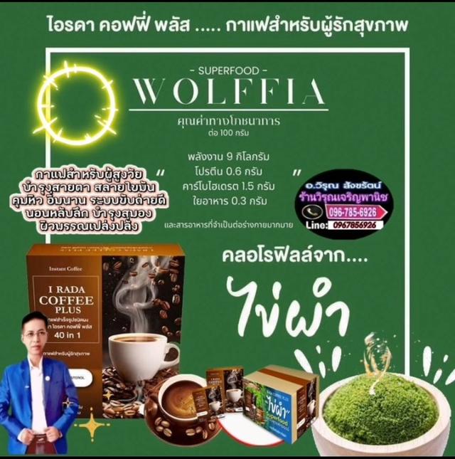 กาแฟไอรดา บำรุงสุขภาพ