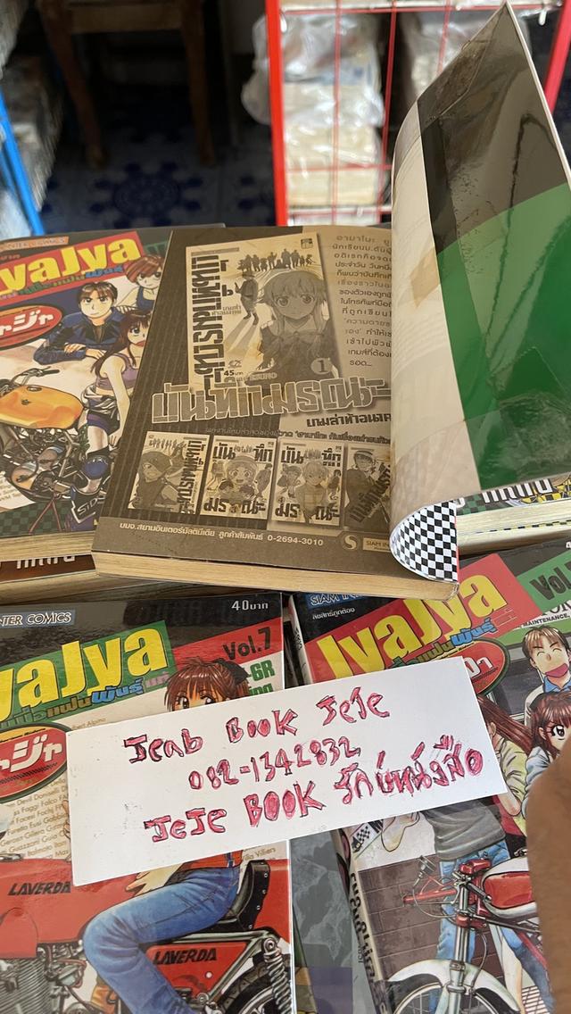 หนังสือการ์ตูน Jya Jya ร้านนี้เพื่อแฟนพันธุ์แท้ 1-15