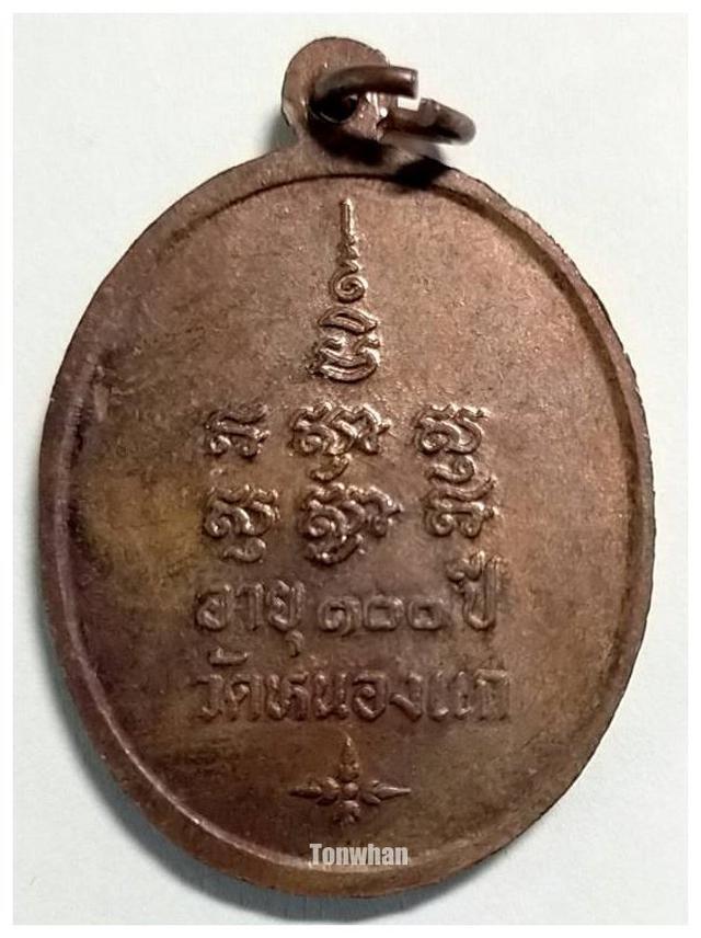 เหรียญหลวงปู่คำ อายุ 100 ปี วัดหนองแก ประจวบคีรีขันธ์ 2537 2