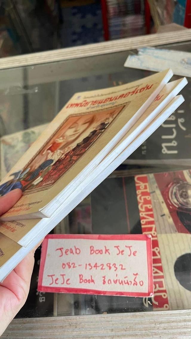 หนังสือวรรณกรรมเด็ก เทพนิยายแอนเดอร์เซ่น สำหรับคุณหนู