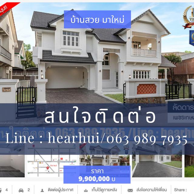 รูป ขาย บ้านเดี่ยว ตกแต่งใหม่ หลังมุม บ้านลัดดารมย์ เพชรเกษม 69 328 ตรม. 152.6 ตร.วา บ้านสวย ราคาดี......