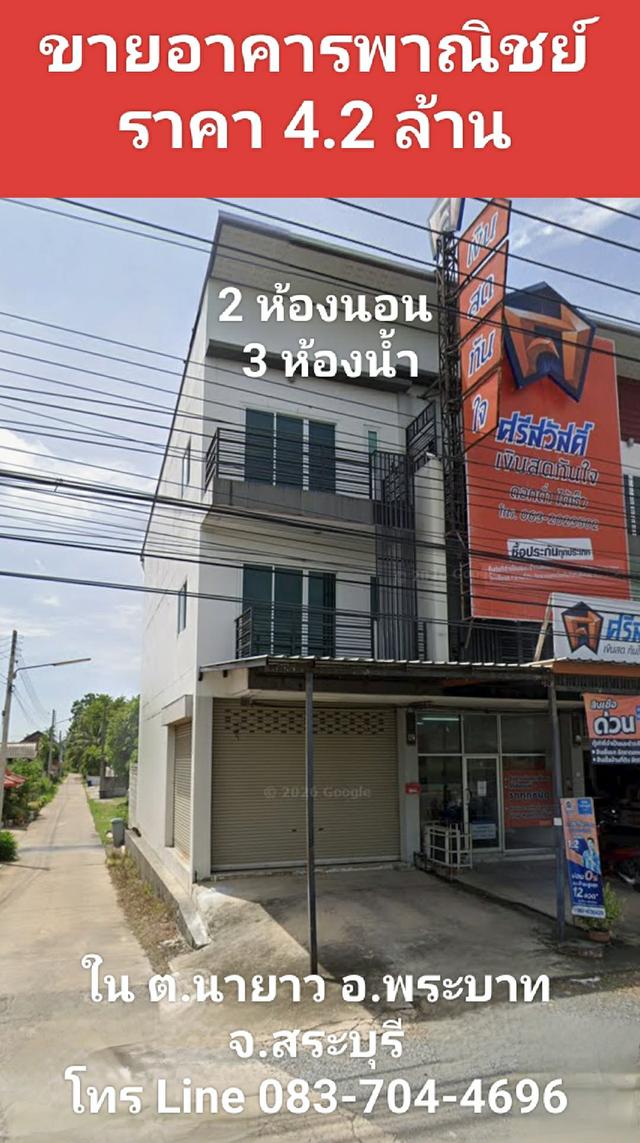 ขายอาคารพานิชย์ 2 นอน 3 น้ำ 1