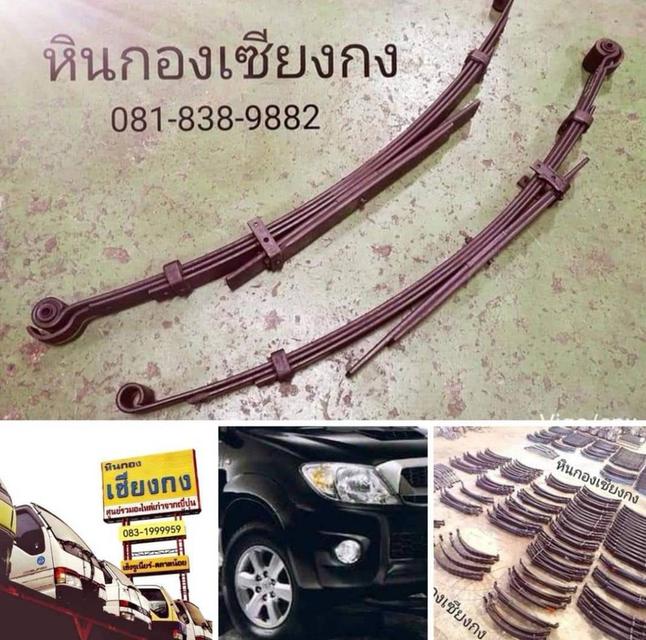 แหนบ แนบ Toyota vigo cab prerunner แคปตัวสูง พรีรันเนอร์ แหนบ โตโยต้า วีโก้ 