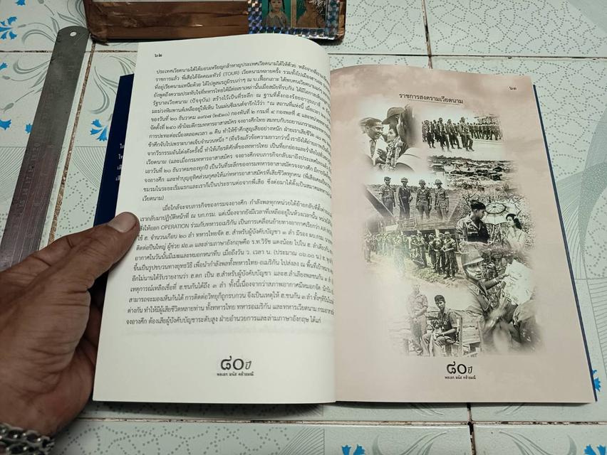 ๘๐ ปี พล.อ. มนัส คล้ายมณี (ตำนานวีรบุรุษแห่งเขาค้อ) รูปที่ 10